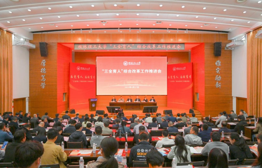 Beat365中文官方网站“三全育人”综合改革工作推进会